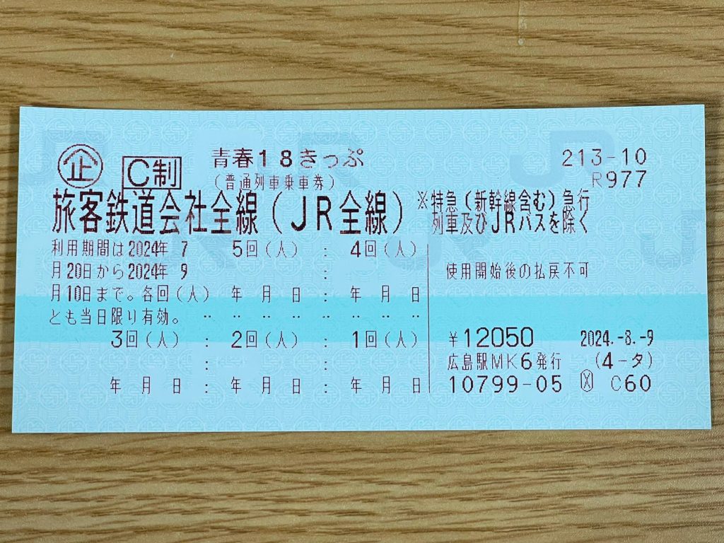 広島から長野までJRの青春18きっぷで行ってみた！超ローコストで楽しめる15時間の旅